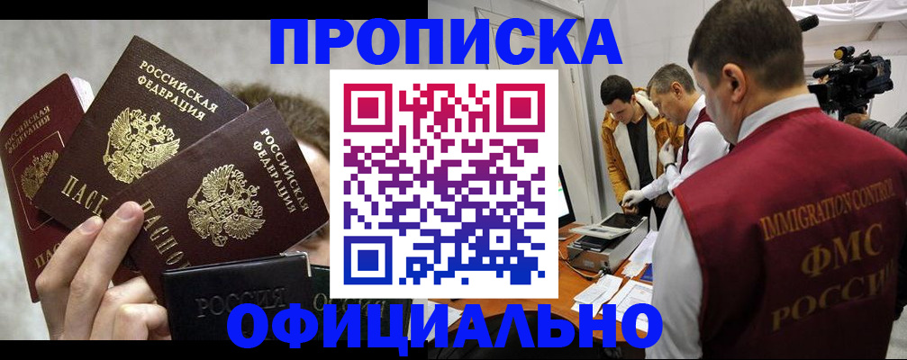 прописка в Великом Устюге