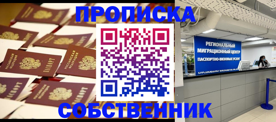 прописка в Великом Устюге