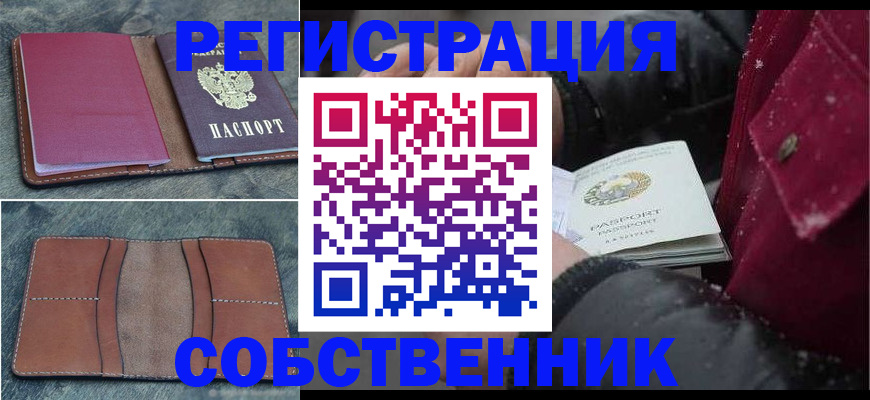 временная регистрация купить в Великом Устюге